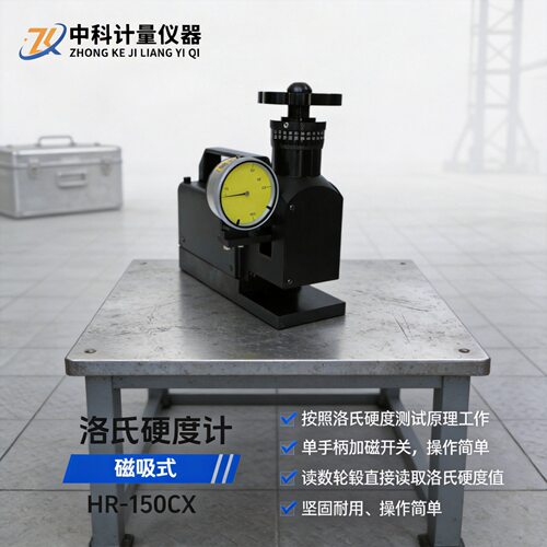 磁力洛氏硬度计HR-150CX携带式洛氏现场测试便携式磁吸硬度计