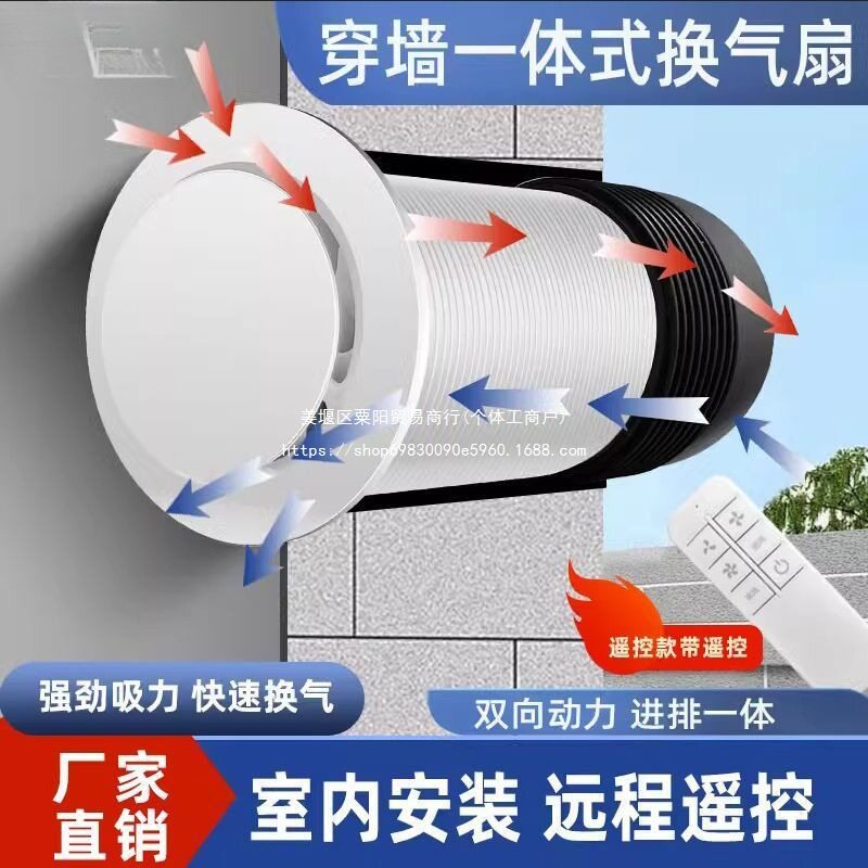 家用双向排气穿墙一体新风系统