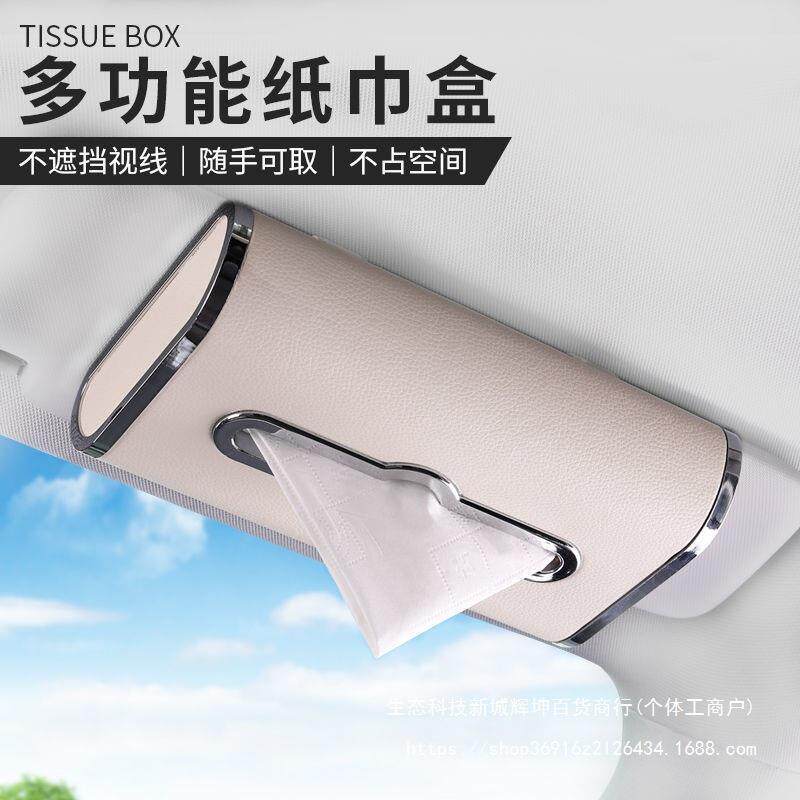 车载抽纸巾盒创意汽车遮阳板车挂式纸盒内扶手箱餐抽巾盒UQH车用