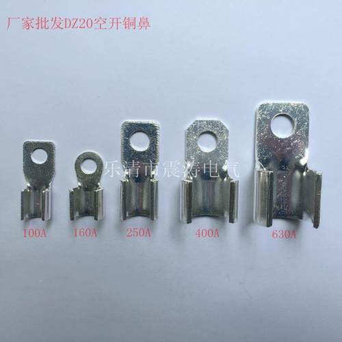 OT紫铜方头鼻DZ20L漏电断铜路器附件355空气开关件附接线鼻开口