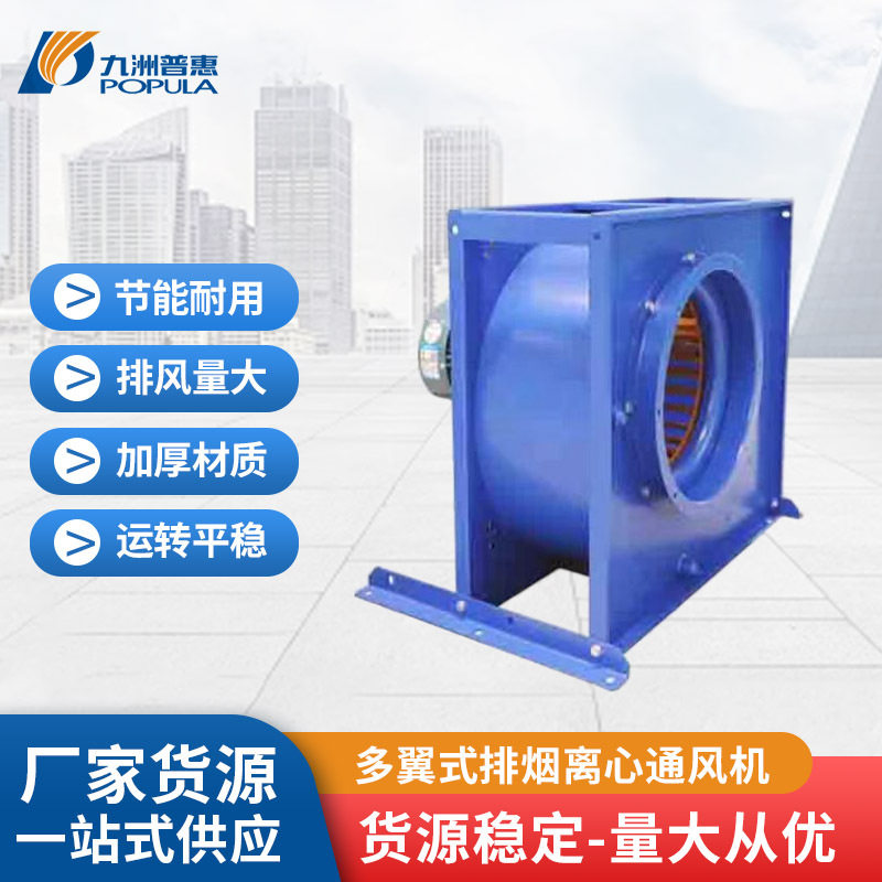 九洲普惠XCF低噪排烟离心风机
