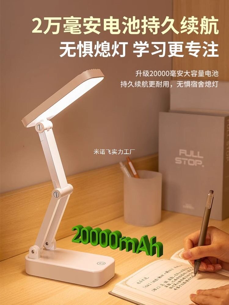 万火小台灯充插两用学生学习护眼宿舍折叠便携大容量超长续航