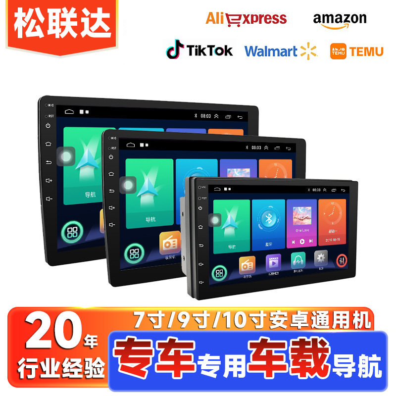 跨境7寸9寸10寸安卓车载中控显示器 汽车导航屏播放器智能carplay