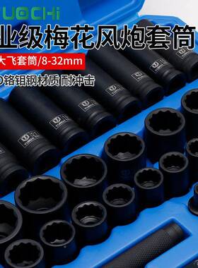 50件梅花六角加长风炮套筒气动花维棘修汽保工具BYH型四方套短头