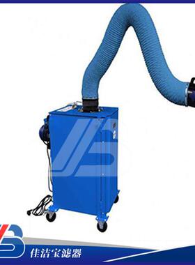 佳移烟动式焊宝净化器滤筒JJB-5000除尘器工业焊接洁过滤器