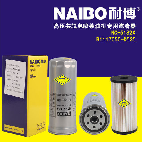 NC-5182X柴滤   D2000-1105140  B1117050-D535  CX0817A