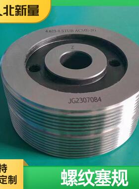 ACME美制梯形螺纹塞规通LNM.625-8STUB板卡4花键量规止规