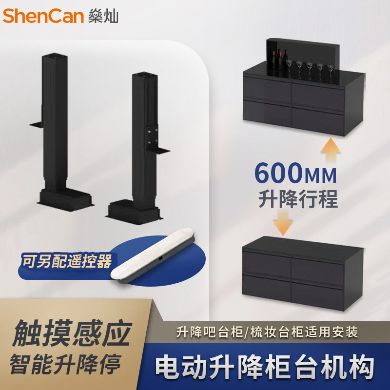 电动升降柜台上下伸缩隐形岛台轨道机构智能吧台梳妆台升降机系统