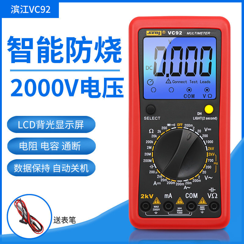 滨江VC92数字大屏幕万用表测相间电压2000V交直流电压测2KV高压
