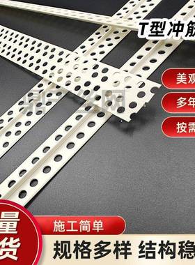 VMTP筋VC冲角条平墙面找平塑线料冲筋条石膏板接缝线条墙面冲筋条