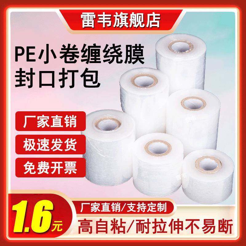 卷缠绕膜5工业包NQP膜6外卖小保鲜膜打装盒封口10拉伸打包包膜,包装,缠绕膜,淘宝优惠券,粉丝福利购,淘宝优惠卷