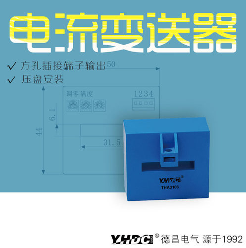 耀华德昌电流变送器50A-500A
