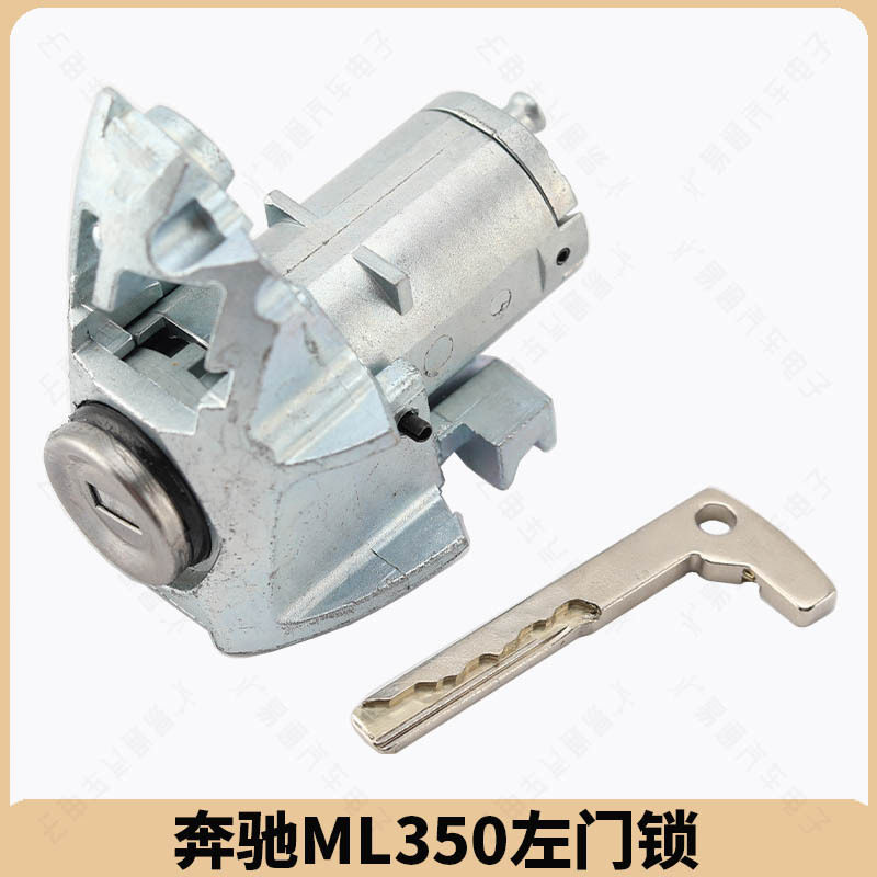 奔驰ML350/ML500左门中控锁芯