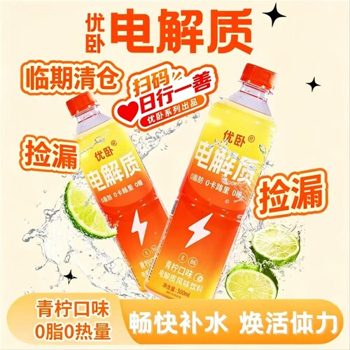 优卧电解质青柠运动饮料500ml