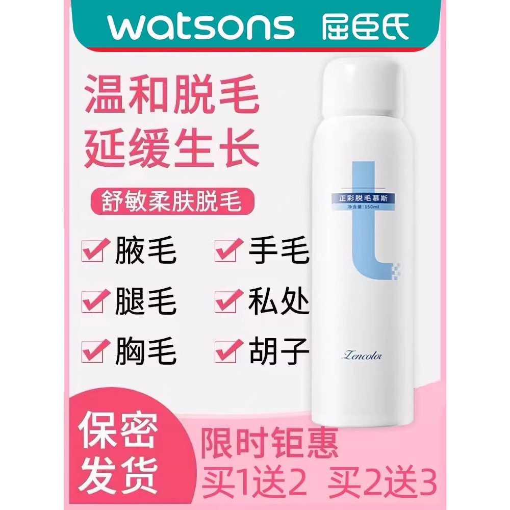 【全身脱毛】脱毛膏喷雾腋下私处脱毛膏