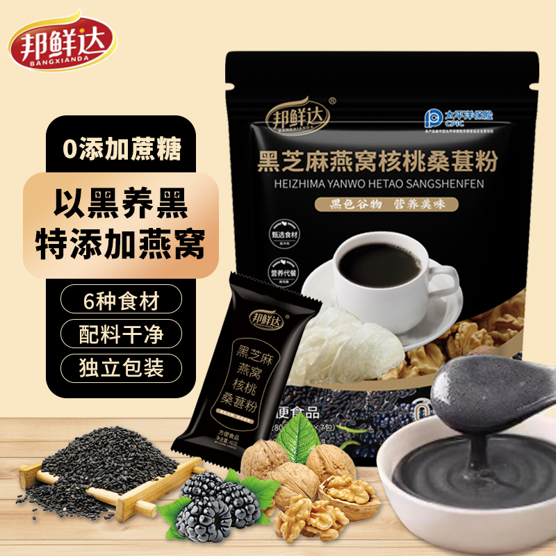 五谷杂粮冲泡即食燕窝黑芝麻糊