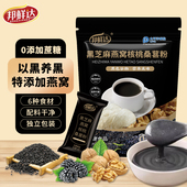 燕窝核桃黑芝麻糊营养早餐粉独立小包装 中老年人五谷杂粮冲泡即食