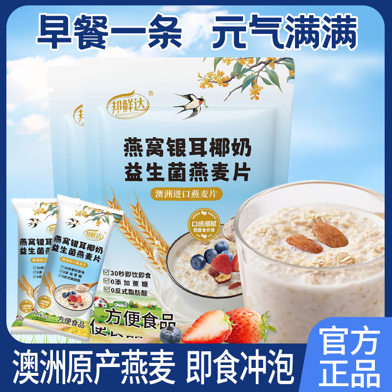 燕窝银耳燕麦片独立小包装