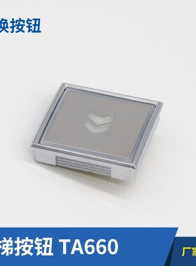 电梯按钮 TA660方形按钮开孔38.1*35.2电梯配件