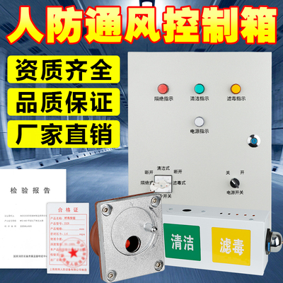 LED人防控制箱呼唤按钮防爆呼叫工程抗爆人防三色灯通风信号灯箱