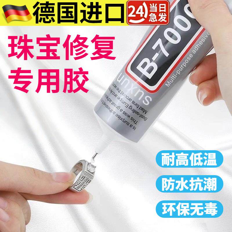 b7000粘珠宝胶镶嵌专用沾首饰托 托面针式透明无痕的黏钻环氧树脂