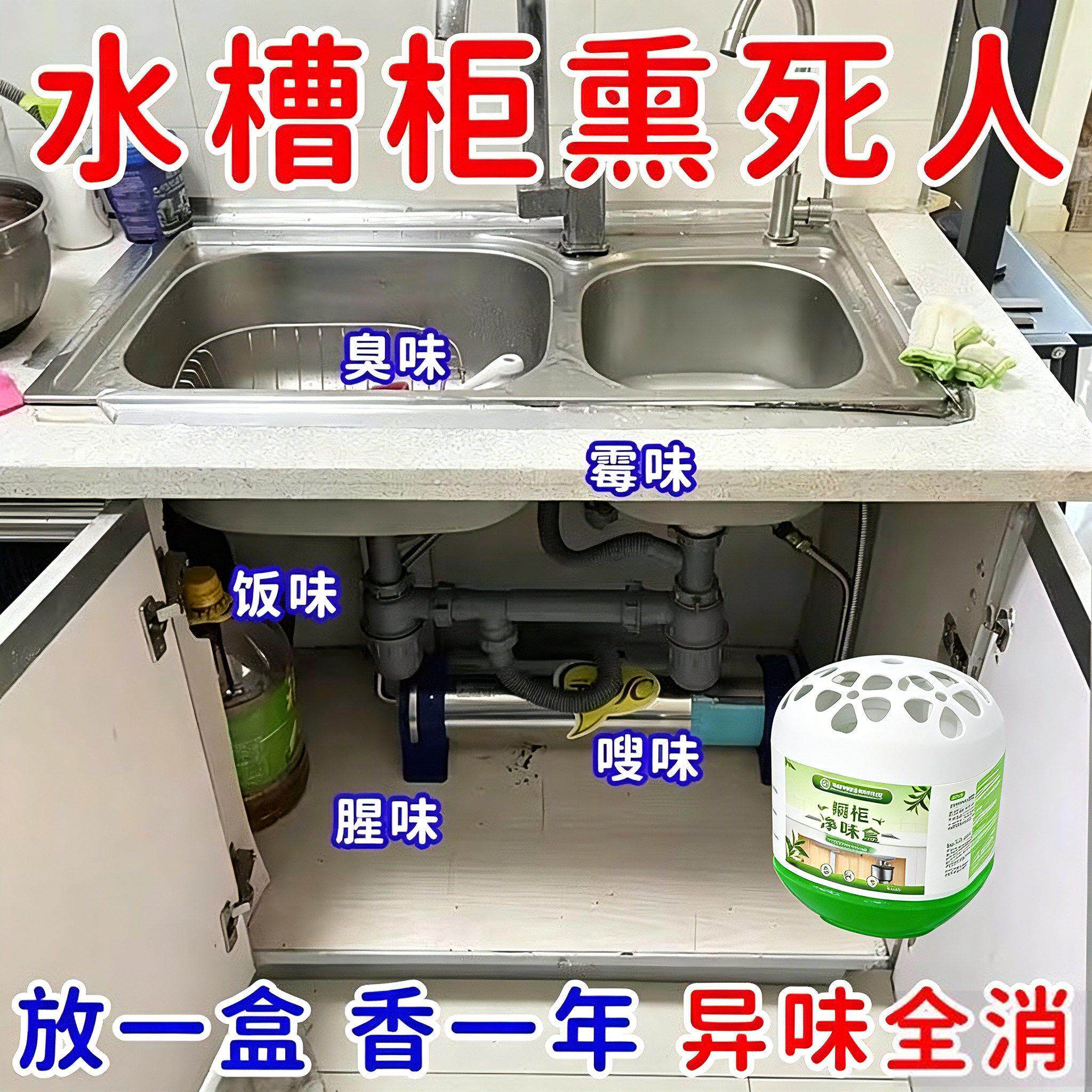 碗盘柜除异味厨房整体橱柜除臭剂水槽洗菜盆下水道柜子除臭净化去