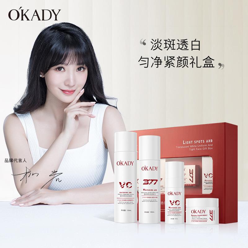欧佩377四件套补水保湿提亮点淡痘印护肤品套装
