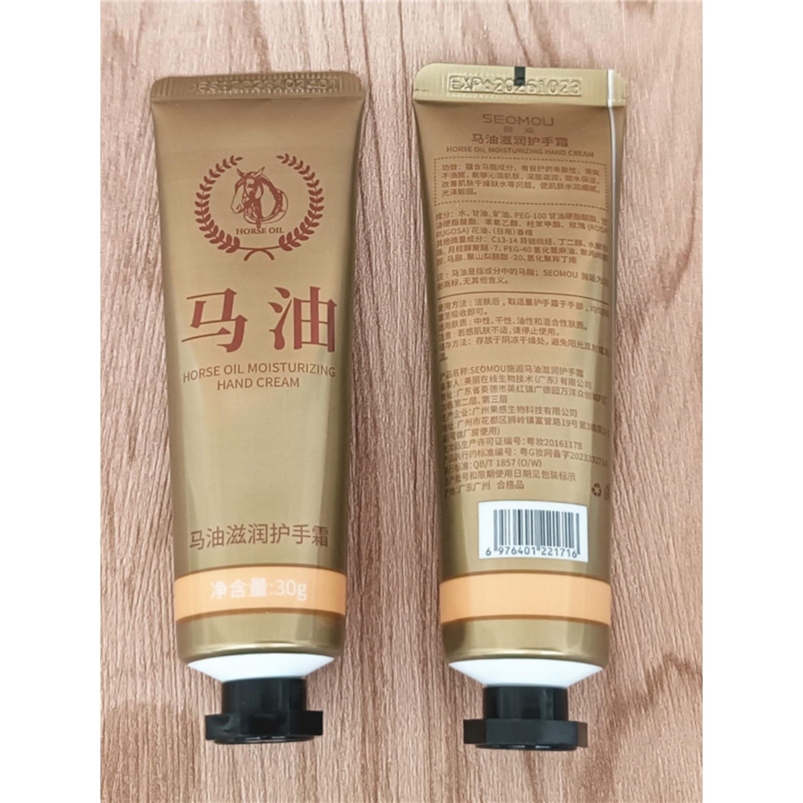 SEOMOU马油保湿护手霜30保湿、保湿、防干、不油腻、紧致、便携