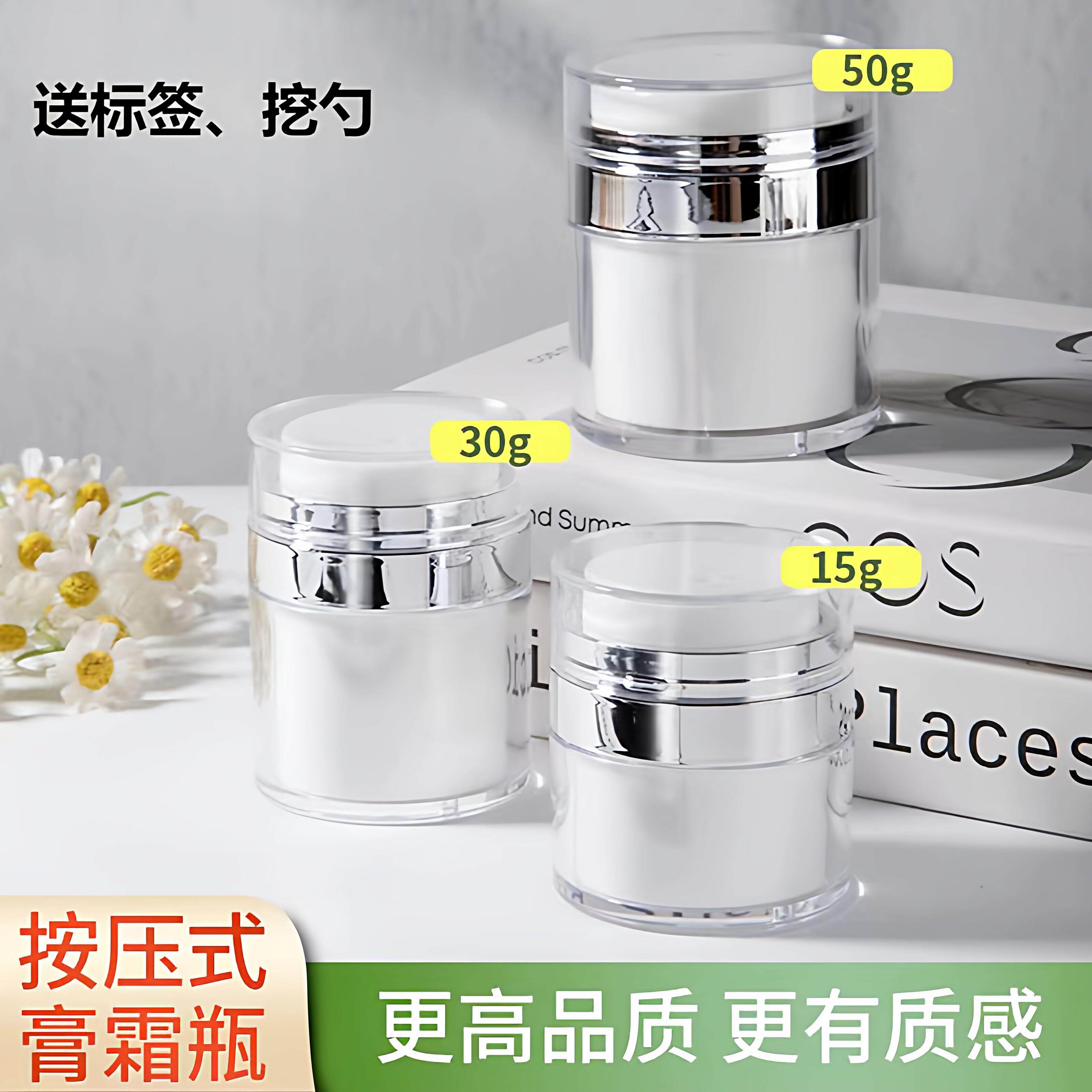 真空面霜分装瓶高档护肤品按压式乳液空瓶便携旅行小样盒化妆品