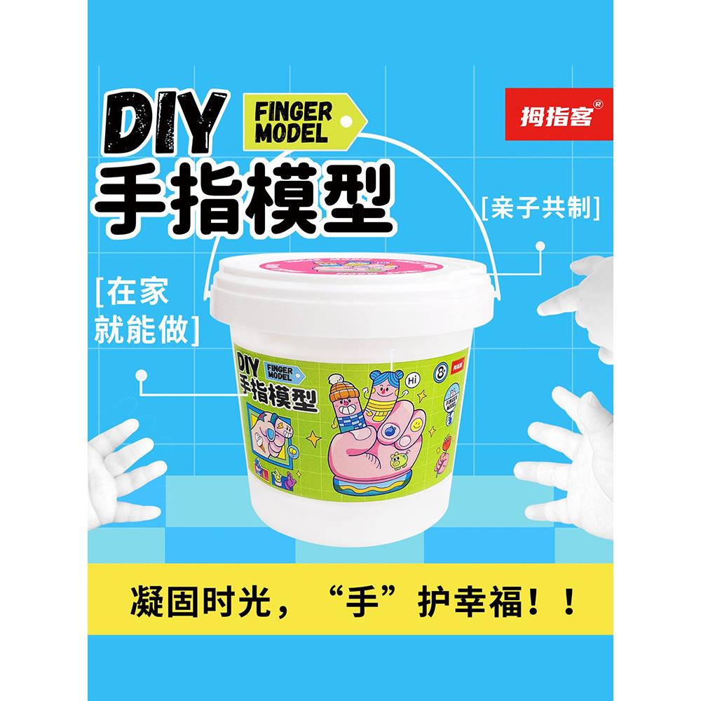 拇指客石膏粉手模科学实验材料自制克隆手指diy立体模型玩具
