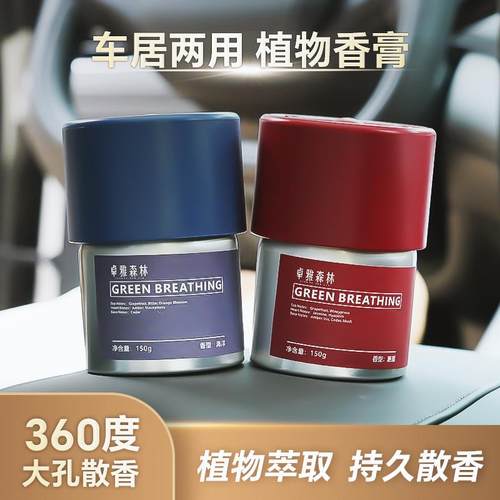 卓雅森林由曼一生车载香薰大容量固体香膏杯架清香净化空气祛异味
