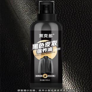 【通用擦一次亮一年】皮衣保护油真皮护理绵羊皮保养油