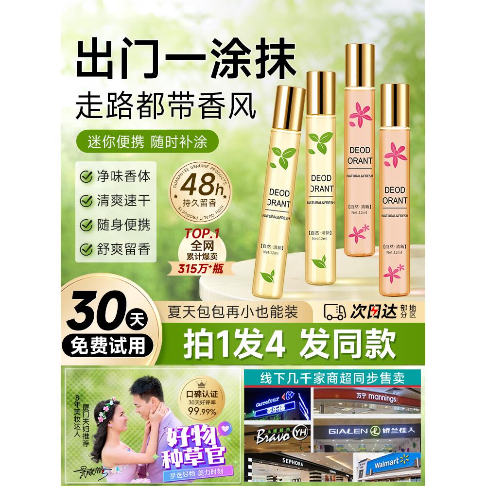 反转巴黎滚珠香水女士持久淡香留香去异味腋下走珠香体止汗液便携