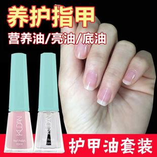 透明指甲油无色亮油底油护甲套装 封层免烤指甲护理边缘倒刺营养油