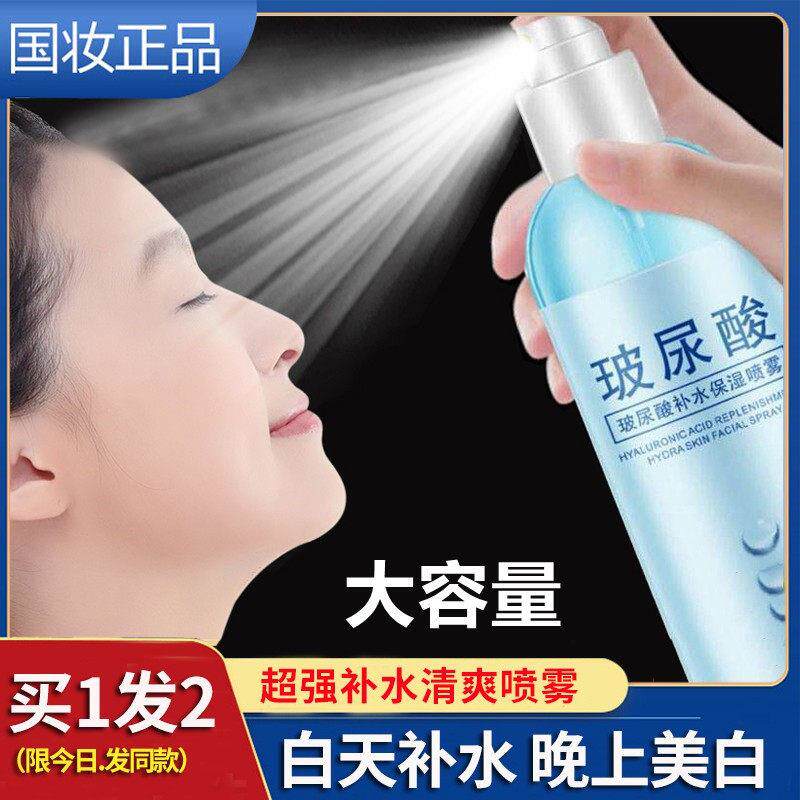 玻尿酸爽肤水喷雾补水保湿控油收缩毛孔正品化妆水定妆水男女