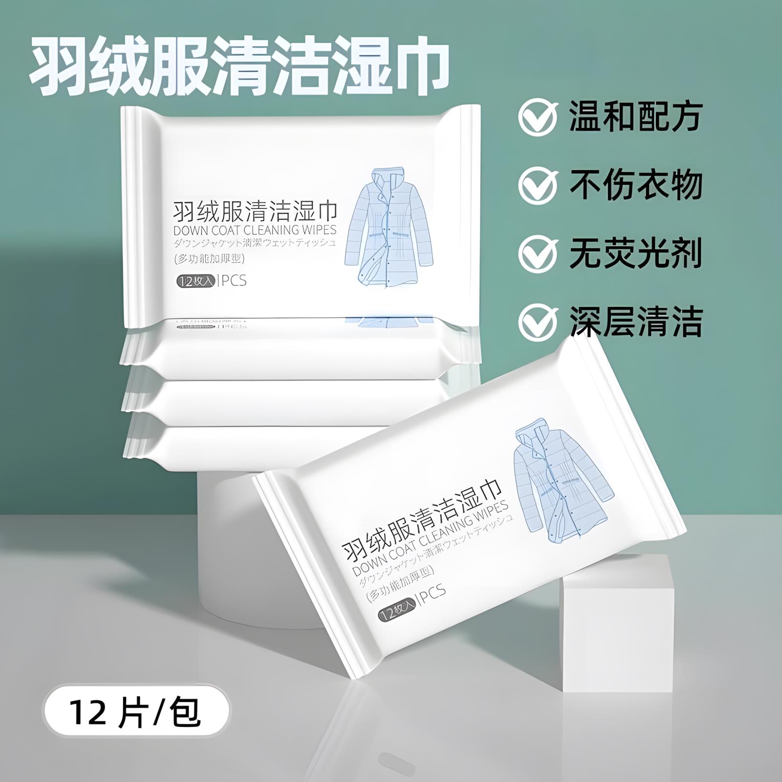 羽绒服清洁湿巾免洗强力去污白色衣物清洁湿纸巾家用干洗污渍专用