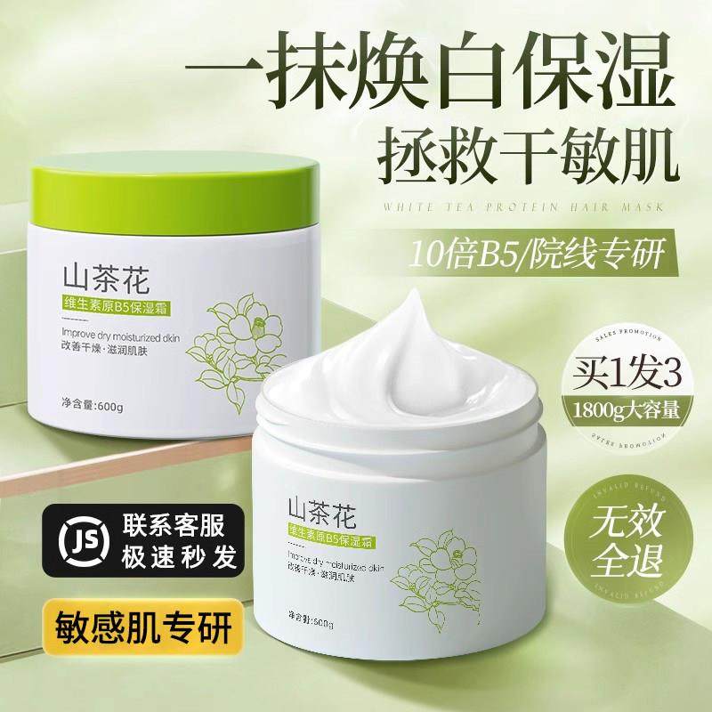 山茶花维生素B5修复高保湿面霜滋润补水秋冬大白罐正品官方
