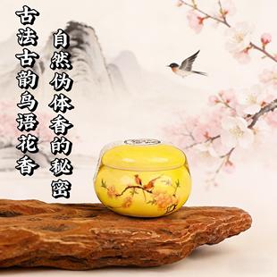 古法手工香膏鸟语花香国潮陶罐金桂花香清新淡雅女小巧便携香体膏