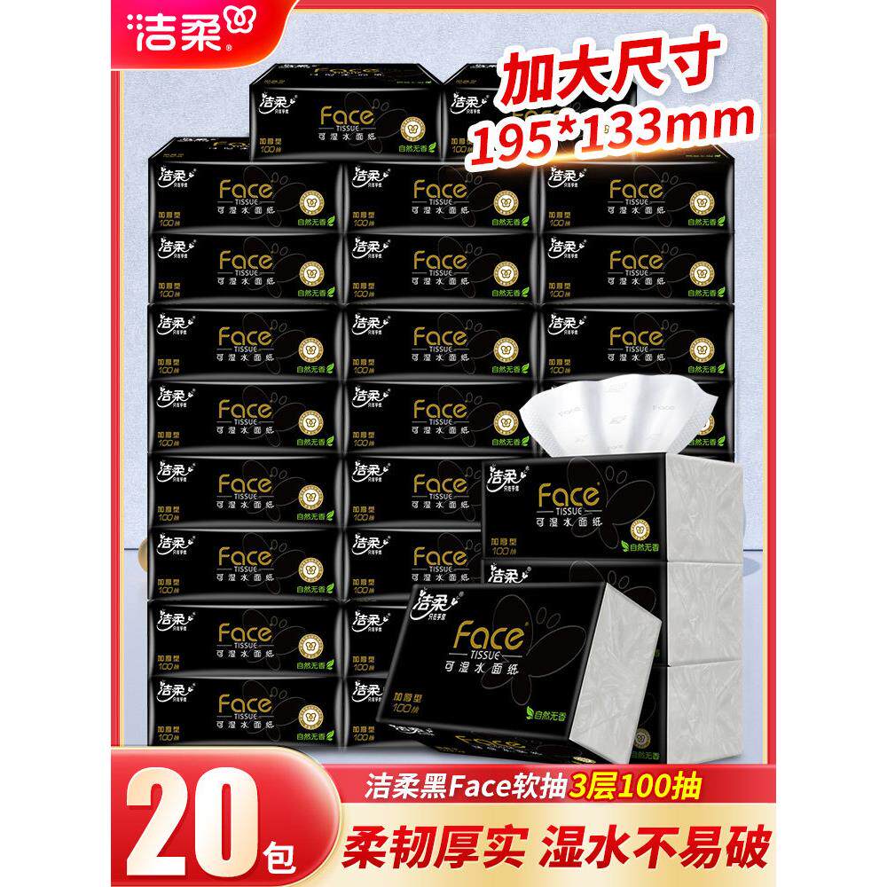 洁柔抽纸黑Face自然无香味家用面巾纸抽取式餐巾纸100抽3层实惠装