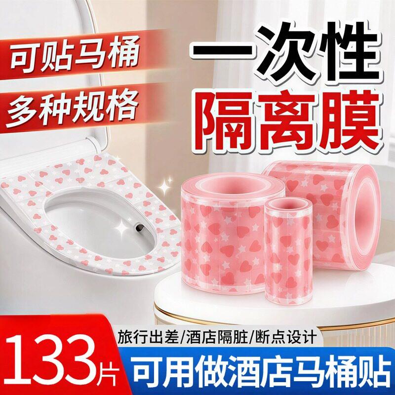 【酒店常备】一次性隔脏膜马桶坐垫可携式旅行马桶隔脏防水贴浴帽