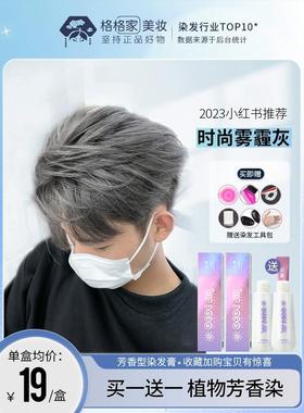 雾霾灰色染发膏男士特别奶奶灰色植物烟熏灰色男孩自染头发真正的
