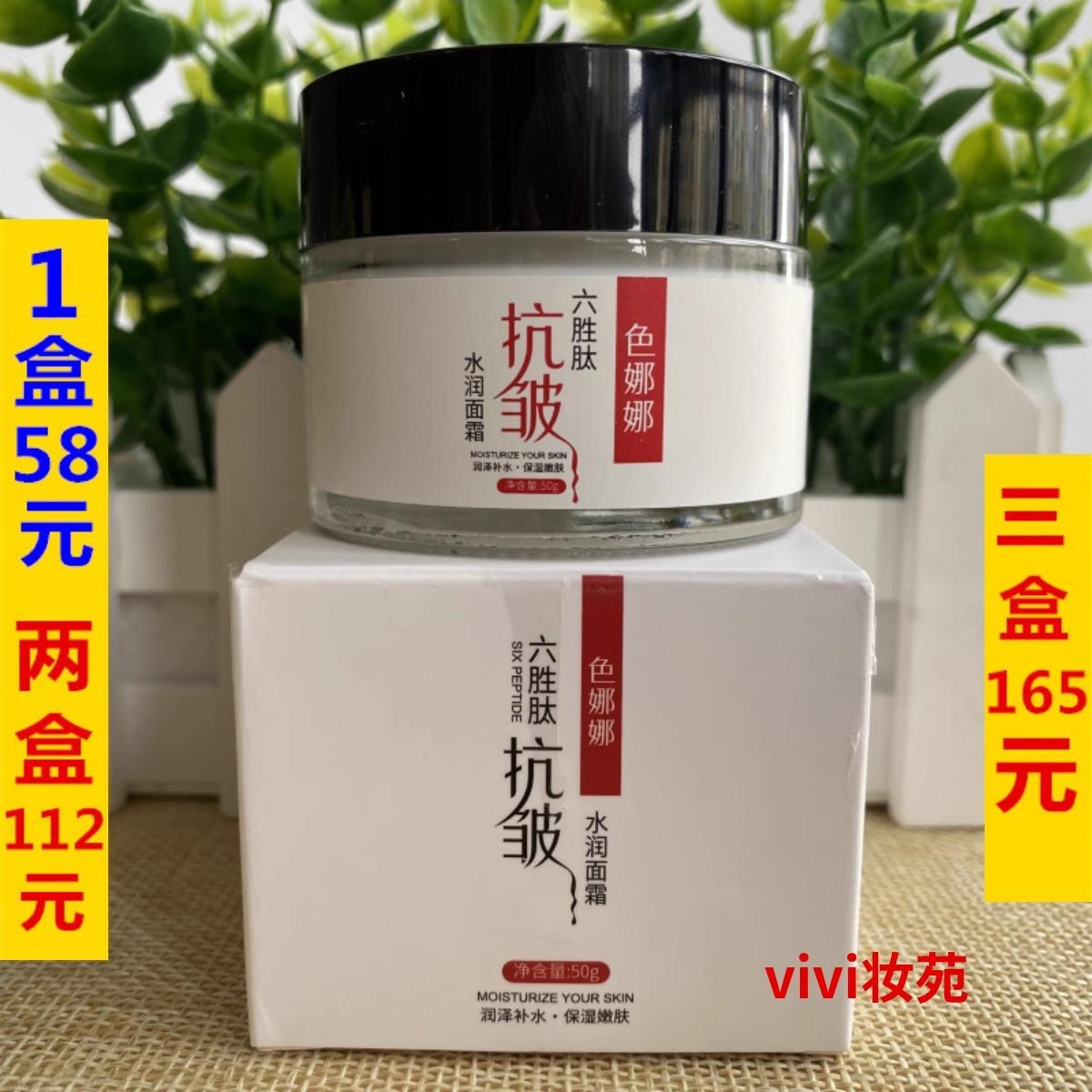 色娜娜六胜肽抗皱水光面霜紧致抗皱男女士妈妈补水保湿原乳液正品