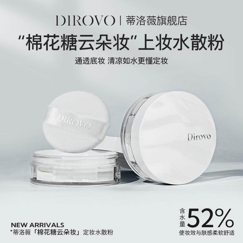 蒂洛薇水散粉波浪纹云雾触感定妆粉持久不易脱妆控油痞幼同款粉饼