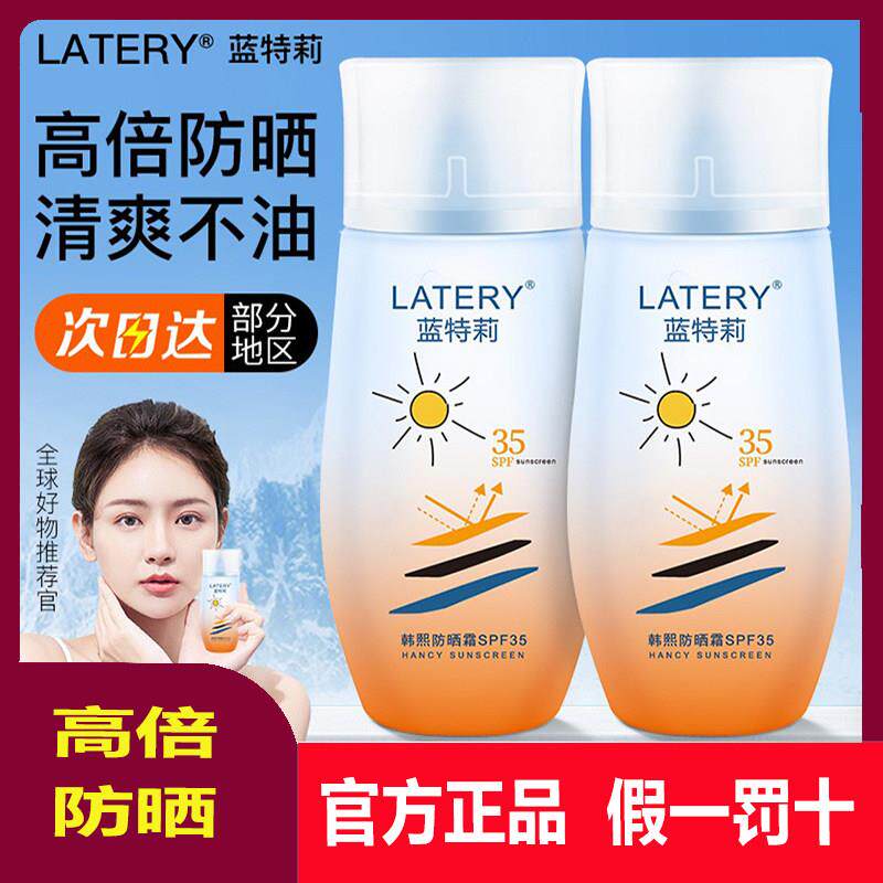 蓝特莉高倍防晒霜韩熙防水自然不假白不脱妆清爽不油腻紫外线正品