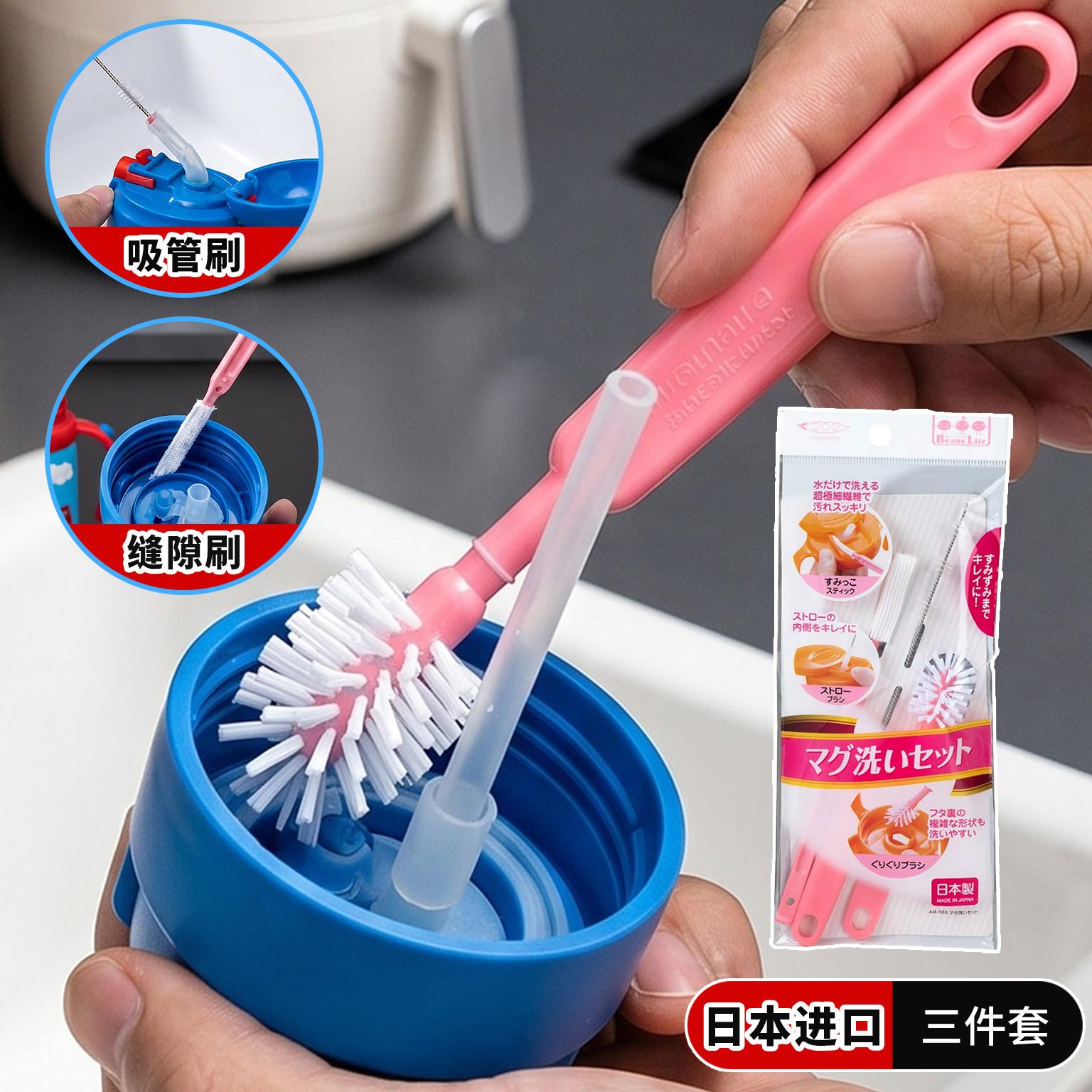 日本进口水杯刷洗杯子杯盖清洁套组宝宝保温杯吸管刷奶瓶刷子