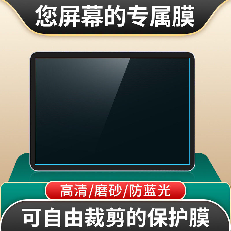 电脑屏幕膜定制各种尺寸工业工控设触控屏可裁剪平板相机膜手表笔记本电脑液晶导航仪表游戏机防蓝光保护贴膜