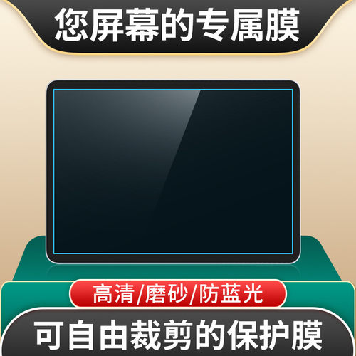 定制各种尺寸屏幕保护贴膜