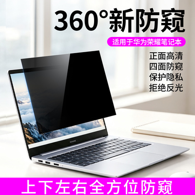 适用于华为matebook笔记本防窥膜