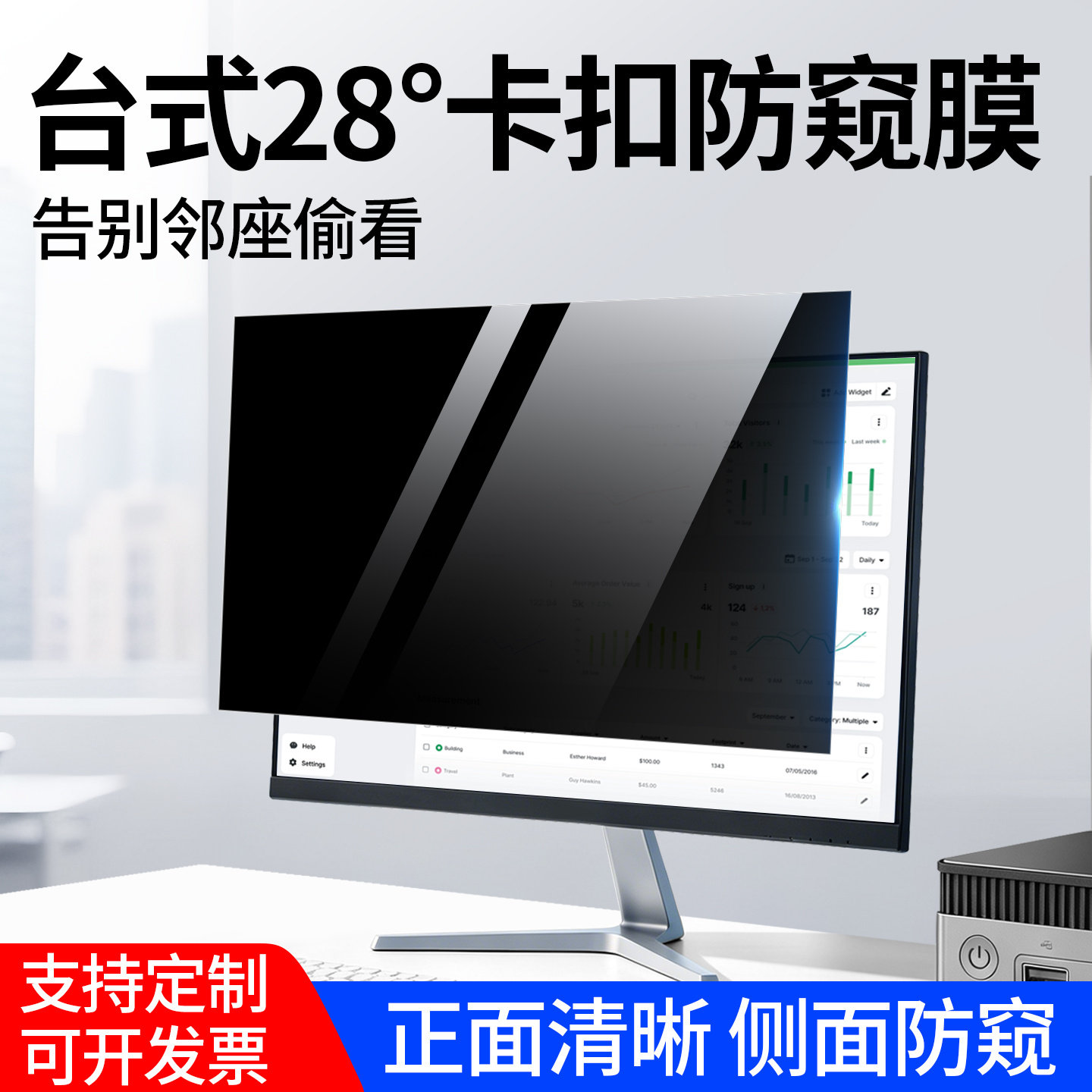 适用于台式电脑防窥膜显示器贴膜