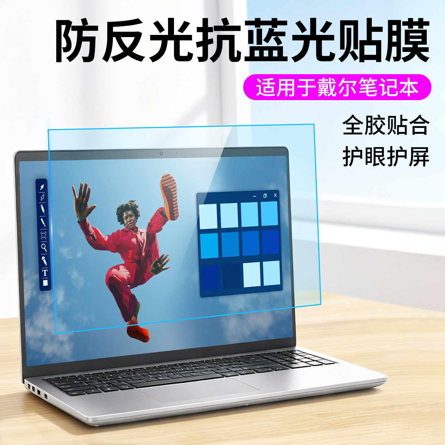 适用于戴尔笔记本屏幕保护贴膜